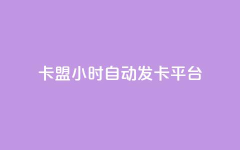 卡盟24小时自动发卡平台,QQ音乐刷等级 - 拼多多助力新用户网站 拼多多大转盘700元兑换卡 第1张 卡盟24小时自动发卡平台,QQ音乐刷等级 - 拼多多助力新用户网站 拼多多大转盘700元兑换卡 第1张