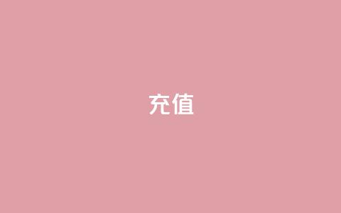 douyingcom充值 - ks账号购买超便宜 第1张