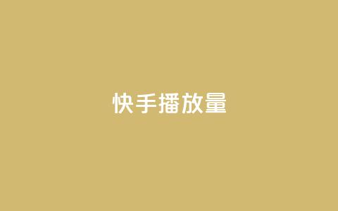 快手播放量,抖音业务下单24小时涨粉 - 拼多多现金大转盘助力 拼多多如何才能提现成功 第1张 快手播放量,抖音业务下单24小时涨粉 - 拼多多现金大转盘助力 拼多多如何才能提现成功 第1张