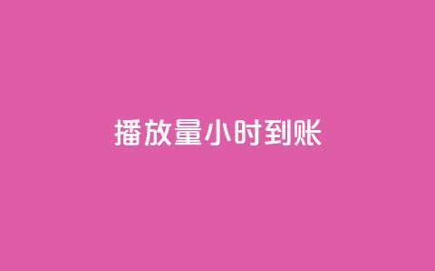 dy播放量24小时到账,qq业务自助下单平台 - pdd砍一刀助力助力平台官网 拼多多助力网站大转盘 第1张 dy播放量24小时到账,qq业务自助下单平台 - pdd砍一刀助力助力平台官网 拼多多助力网站大转盘 第1张