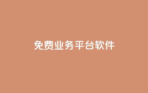 ks免费业务平台软件,抖音如何拍视频可以涨粉丝 - 空间赞 抖音业务推广 第1张 ks免费业务平台软件,抖音如何拍视频可以涨粉丝 - 空间赞 抖音业务推广 第1张