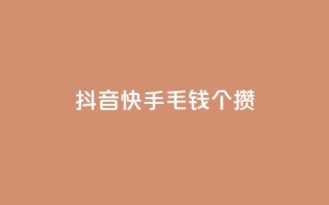 抖音快手1毛钱1000个攒,王者荣耀网页版充值 - dy24h自助下单商城 qq空间说说赞50个秒到账 第1张 抖音快手1毛钱1000个攒,王者荣耀网页版充值 - dy24h自助下单商城 qq空间说说赞50个秒到账 第1张